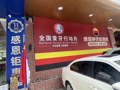 -固德口腔(南城总院)