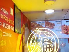 -老韩煸鸡·中国炸鸡(水塔美食街店)