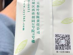 -张一元(总店)