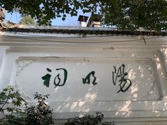 -阳明祠