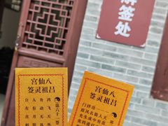 -万寿八仙宫
