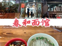 -春和面馆(常德路店)