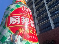 -厨邦酱油文化博览馆