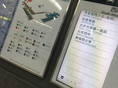 -平安里(地铁站)