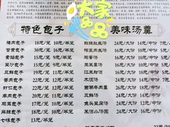-得福包子馆
