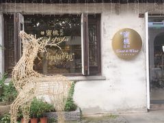 -蜜桃花开·中西融合菜E&W(南长街店)