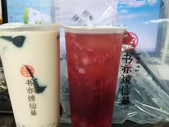 -书亦烧仙草(新都会店)