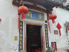 -董府·古宅餐厅