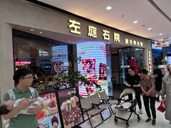 -左庭右院鲜牛肉火锅(金山万达店)