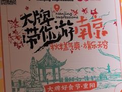 -南京大牌档(崇文门国瑞店)