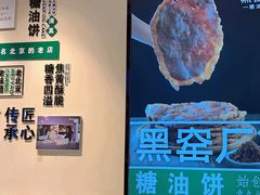 -黑窑厂糖油饼烤鸭·清真菜(旗舰店)