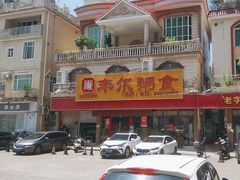 -丰尔粥食·粥底火锅·桑拿鸡(大良总店)