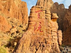 -天山神秘大峡谷