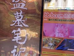 -bb boom运动闯关密室·聚会团建·家庭亲子(龙湖西溪天街店)