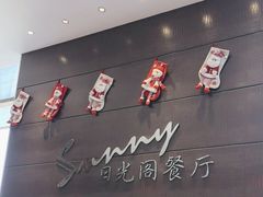 -克丽司汀酒店-日光阁餐厅