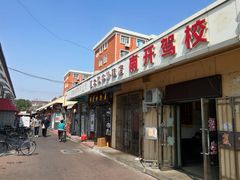 门面-老陶包子铺(南大西南村店)