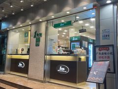 门面-1点点(新会店)