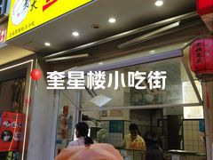 -易老大蛋烘糕(奎星楼总店)