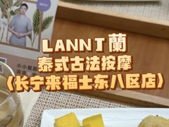 -LANN I 蘭·泰式古法按摩(长宁来福士东八区店)