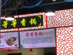 -中医药大学-第2食堂