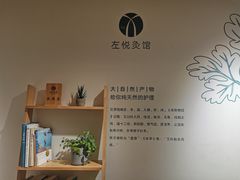 -左悦·艾灸调理·推拿按摩·精油SPA(卓悦汇店)
