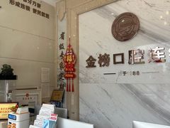 -金榜口腔连锁(福璟店)
