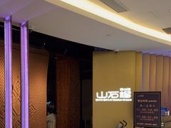 -山石榴·贵州菜(丰盛里店)