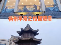 门面-怡园饭店-餐厅(四望亭店)