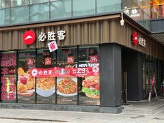 -必胜客(滨江店)