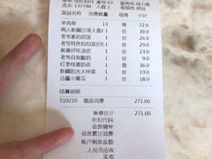 账单-巴依老爷·新疆美食(上城区天城路店)