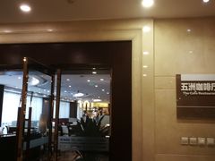 门面-五洲咖啡厅(五洲大酒店)