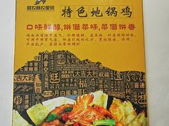 -徽乡禧大锅台(北白象店)