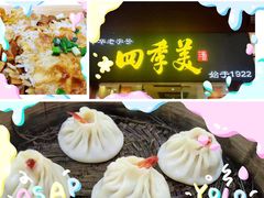 -四季美汤包(户部巷店)