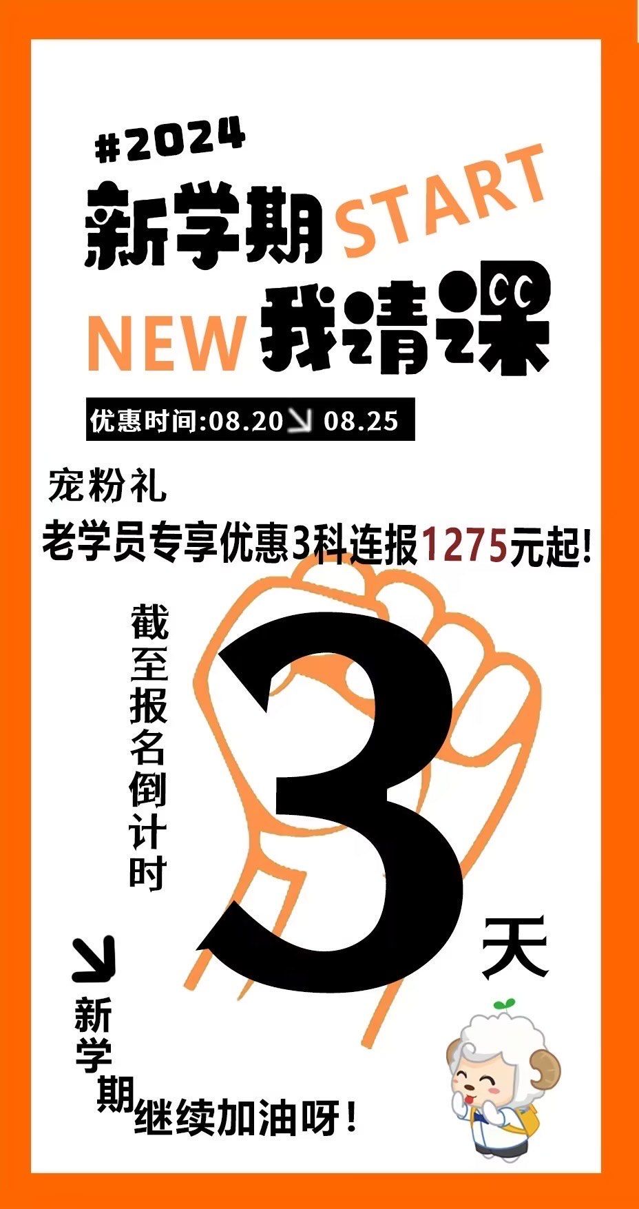 昂立凯顿秋季班报名进入倒计时啦!