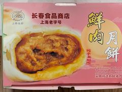 -上海市长春食品商店(淮海中路店)
