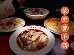 -荣生萝卜汤饭店