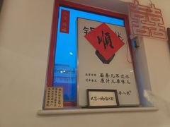 -北三条胡同打卤面馆(雍和宫店)