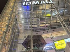 -长沙悦方ID MALL