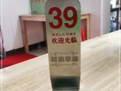 -阿弟早茶·家庭小炒·火锅(九村店)