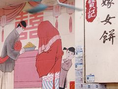 -赞记龙凤礼饼(龙津路店)