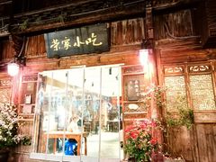 -荣家小吃(紫阳街店)