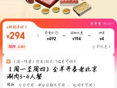 -南门四季铜锅涮肉(左家庄店)