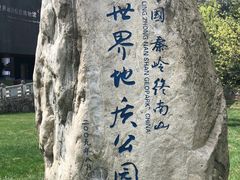 -秦岭终南山世界地质公园翠华山景区