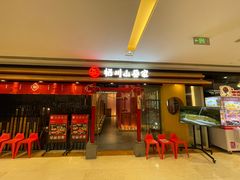 -栖川山葵家·寿喜锅·日式料理(龙湖北城天街商场店)