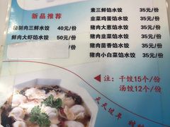 菜单-老边饺子馆(北京南站1店)