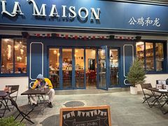 -LA MAISON公鸡和龙(蛇口店)