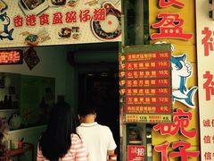 iphone_upload_pic-食盈碗仔翅(星玺广场店)
