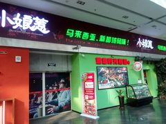 门面-小娘惹厨房Little Nyonya(狮城有约上榜店)
