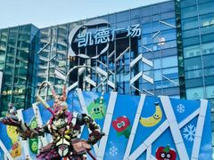 -凯德广场(学府店)