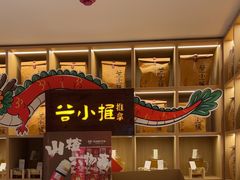 -谷小推·按摩·茶饮·社交(茂业店)